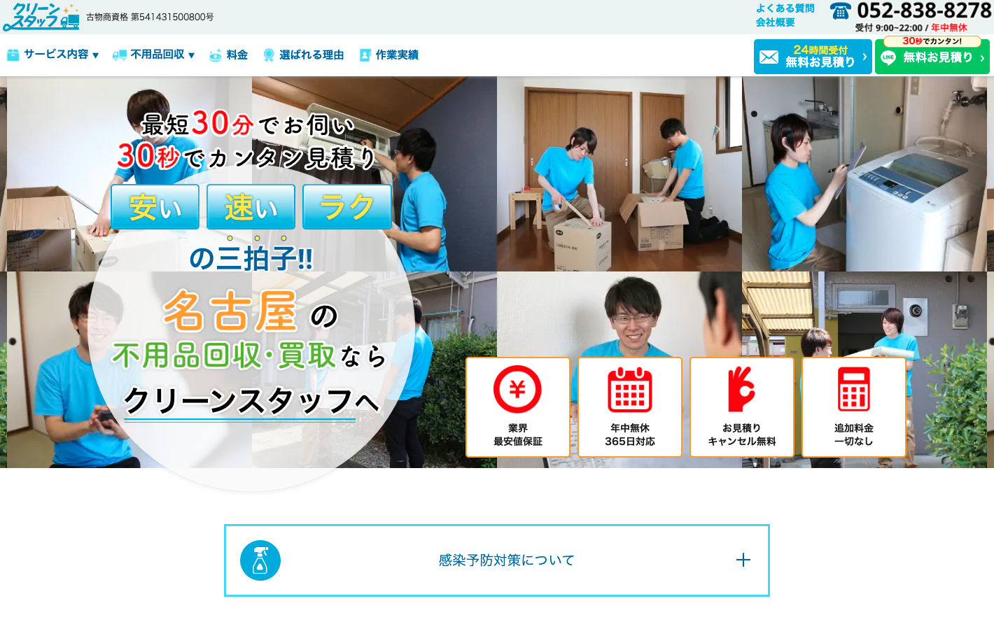 名古屋市で不用品の地域最安回収・買取専門業者なら即日対応のクリーン
